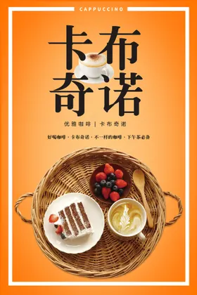 咖啡菜单高档海报卡布奇诺豆