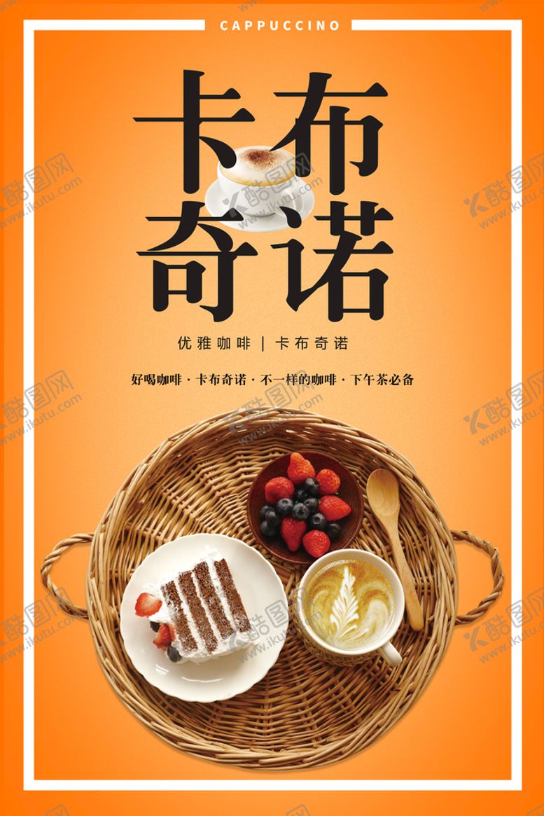 编号：47881111042219044884【酷图网】源文件下载-咖啡
