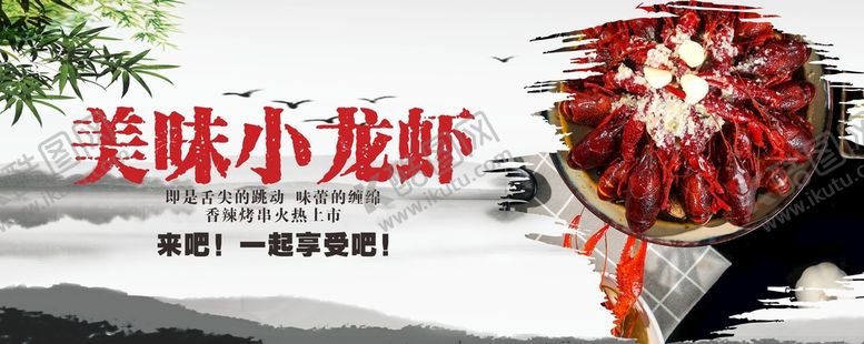 编号：33687711030921564294【酷图网】源文件下载-小龙虾 