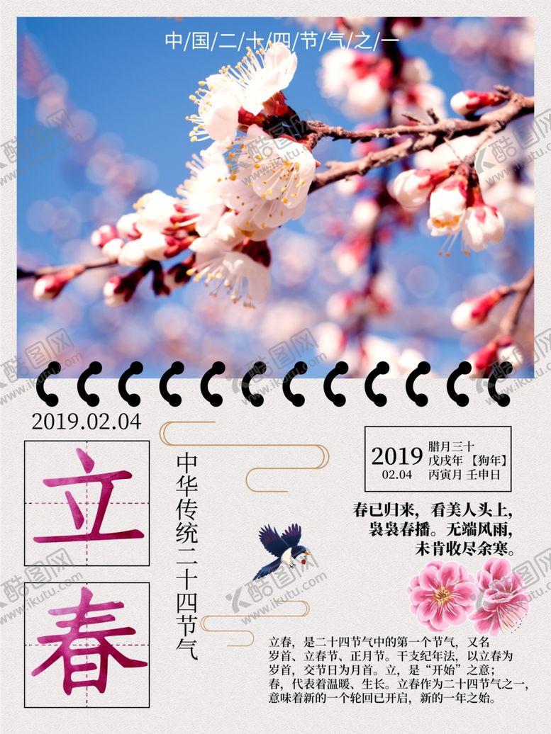 编号：60116610132247269528【酷图网】源文件下载-立春海报