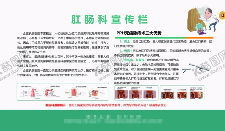 编号：85144606232339061804【酷图网】源文件下载-肛肠科宣传栏