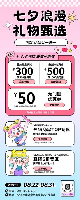 七夕礼物优惠活动长图海报