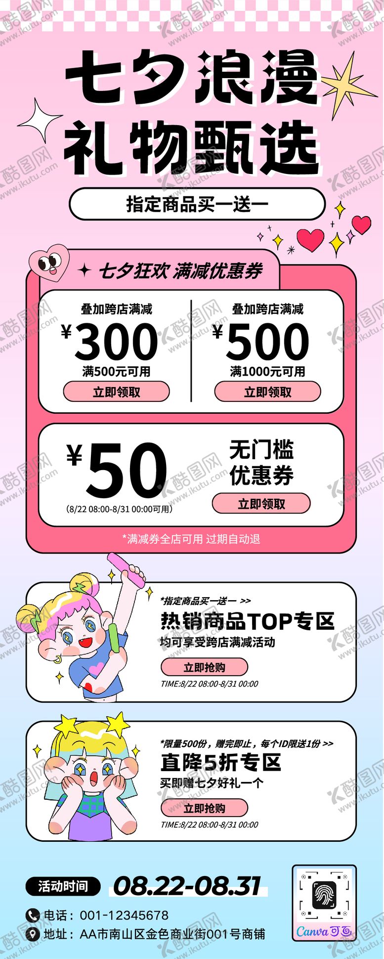 编号：37700209240504166602【酷图网】源文件下载-七夕礼物优惠活动长图海报