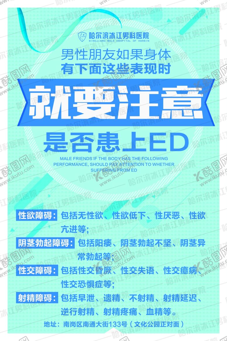 编号：90314405040633406060【酷图网】源文件下载-男科常识