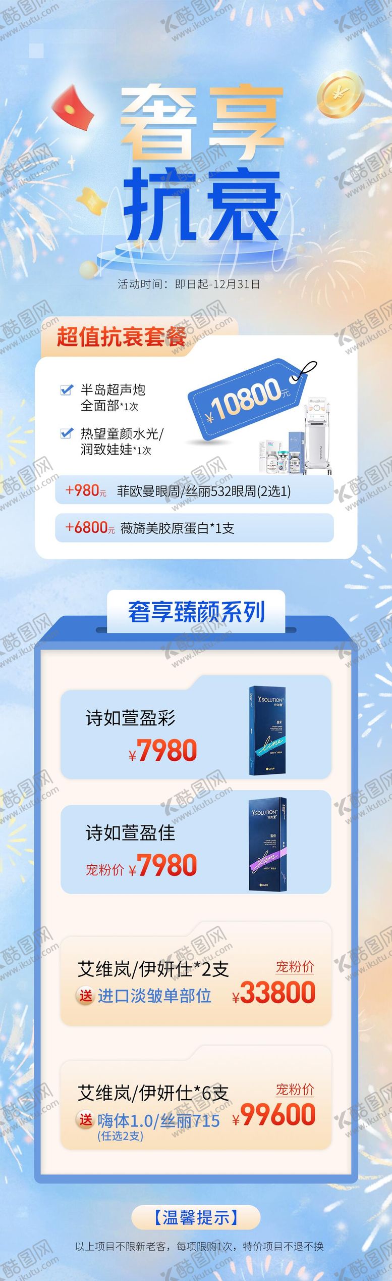编号：71388708162325266566【酷图网】源文件下载-医美抗衰活动海报