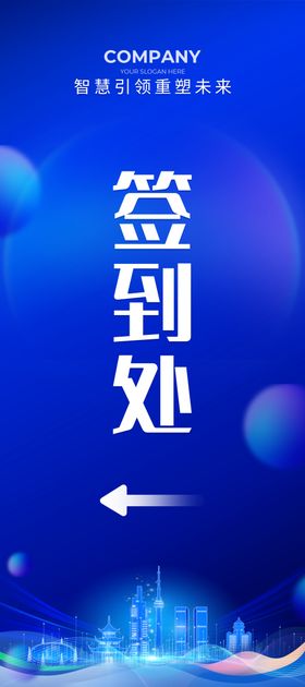 签到处