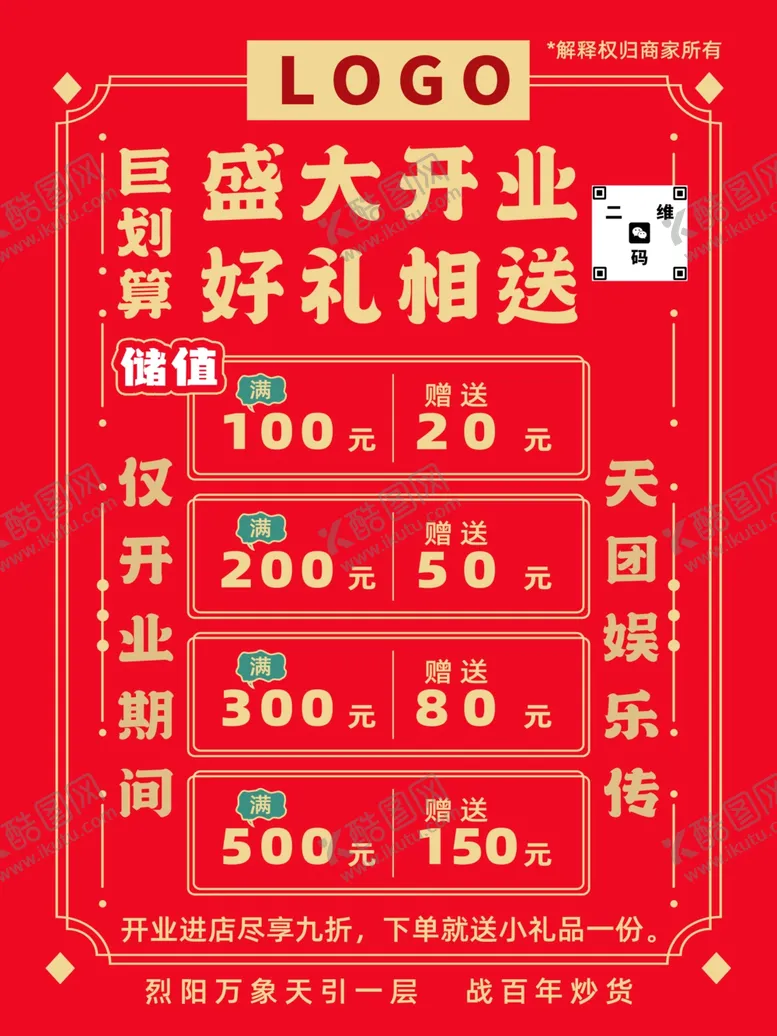 编号：56640202082321245690【酷图网】源文件下载-赠送活动海报