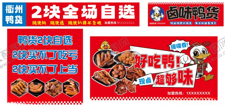 编号：92285302090849488623【酷图网】源文件下载-鸭货海报
