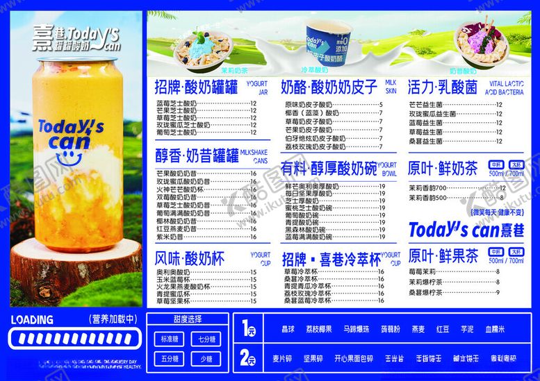 编号：46199104010948278638【酷图网】源文件下载-夏日饮品菜单