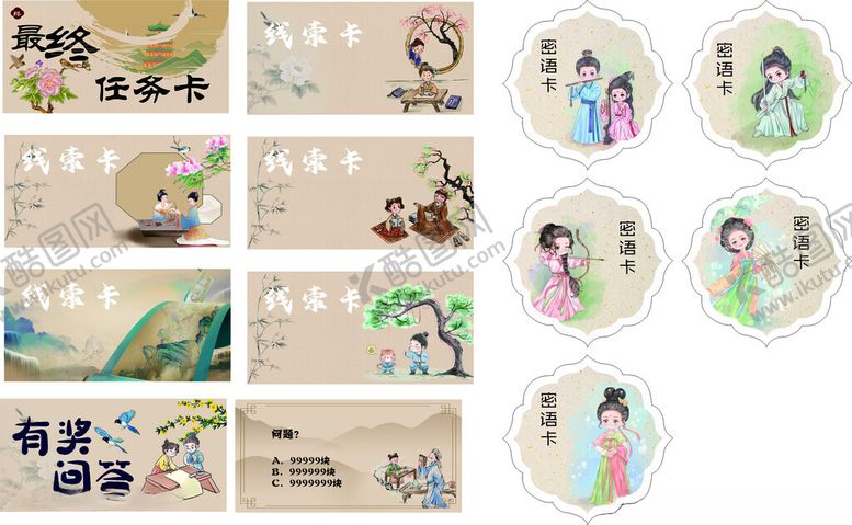 编号：14184509211639234056【酷图网】源文件下载-古风小卡片