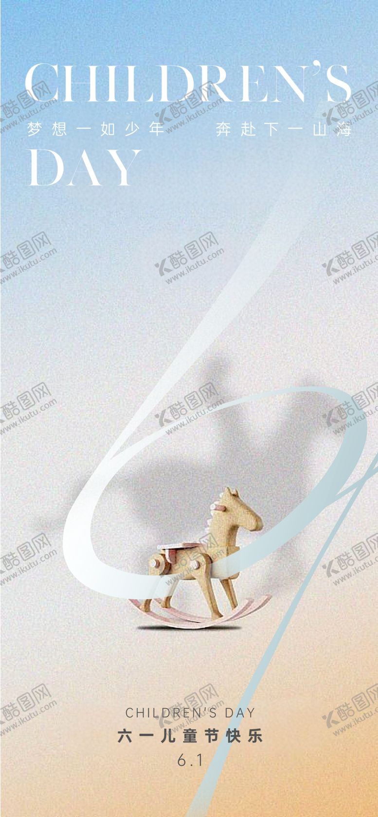 编号：91191302030411523728【酷图网】源文件下载-儿童商业计