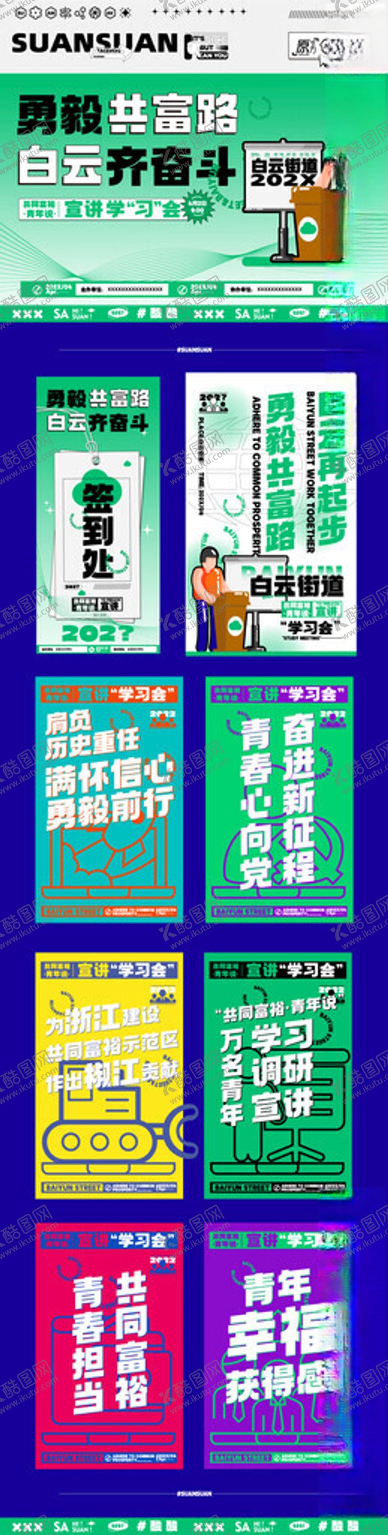 编号：56279003010157094020【酷图网】源文件下载-创意潮流美陈