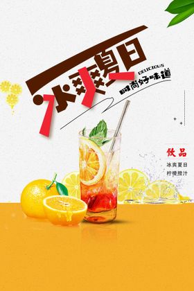 夏季饮品海报缤纷日展板日料店挂画
