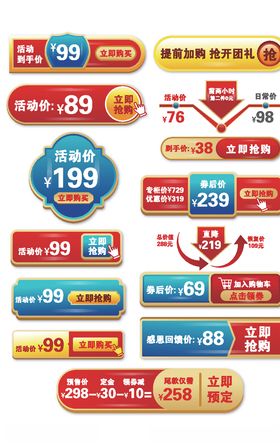 矢量标签促销热卖特价图标