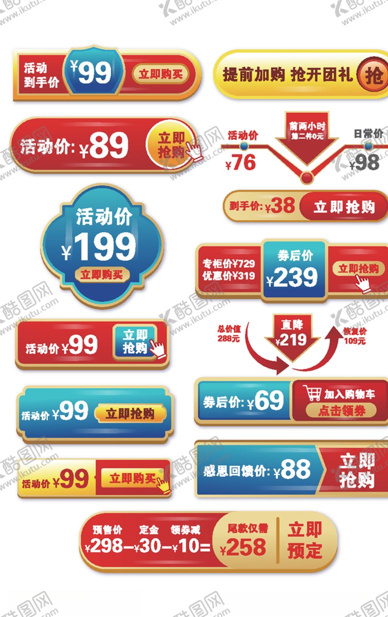 编号：61408207141735194758【酷图网】源文件下载-热卖促销标签