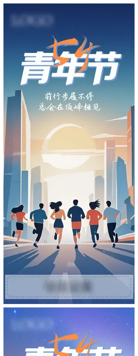 54青年节刷屏海报