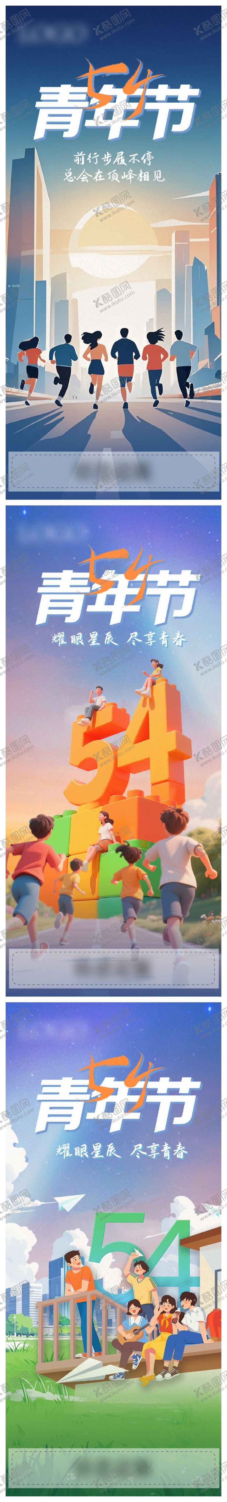 编号：11119704130224391803【酷图网】源文件下载-54青年节刷屏海报