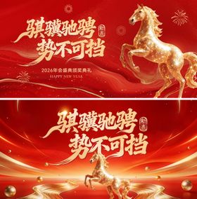 年会活动背景板