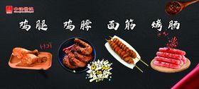 鸡腿鸡脖小吃