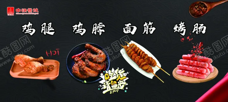 编号：40824007032244239218【酷图网】源文件下载-鸡腿鸡脖小吃