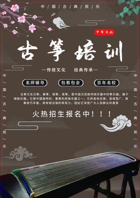 古筝培训宣传单