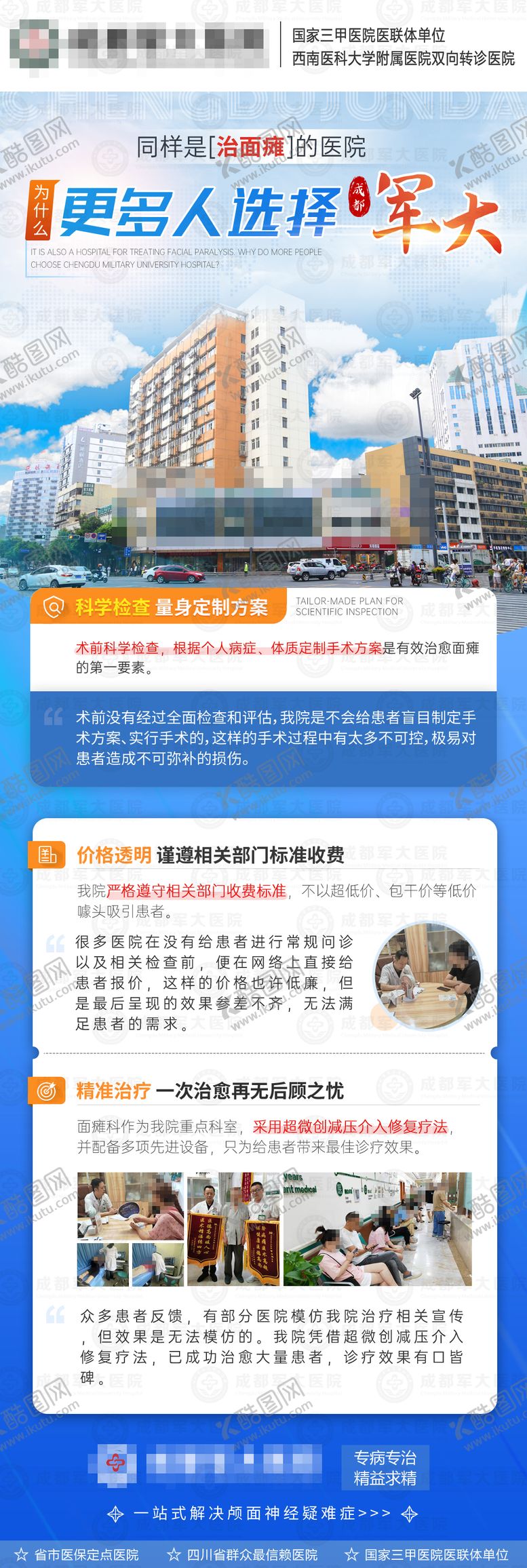 编号：16596209101501109684【酷图网】源文件下载-医院介绍海报