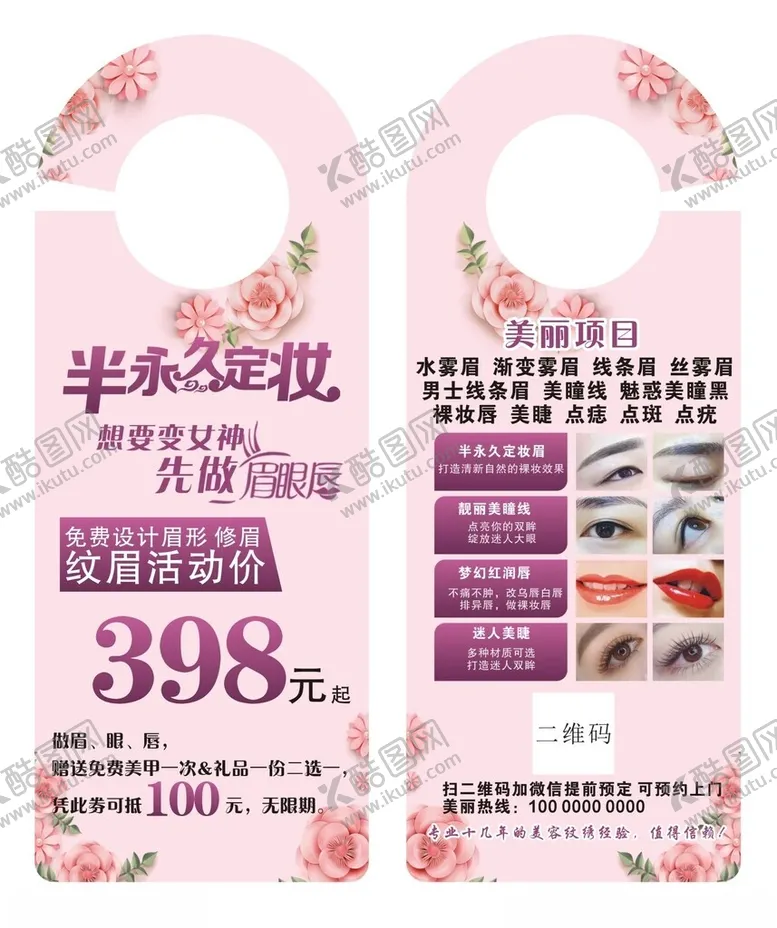 编号：61205501281257032426【酷图网】源文件下载-美容门挂