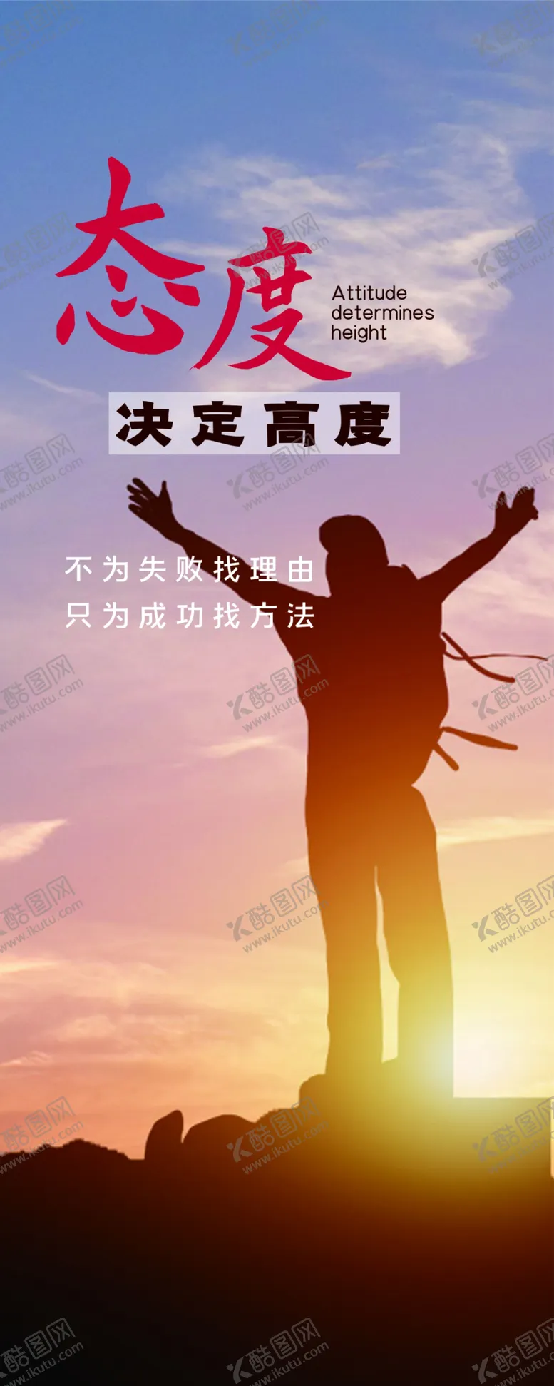 编号：31647702221416229289【酷图网】源文件下载-励志海报