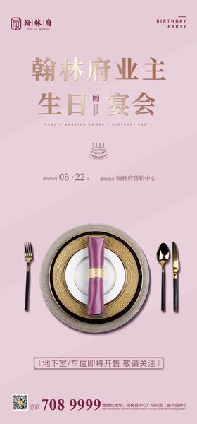业主生日宴