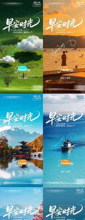 早安清新励志海报