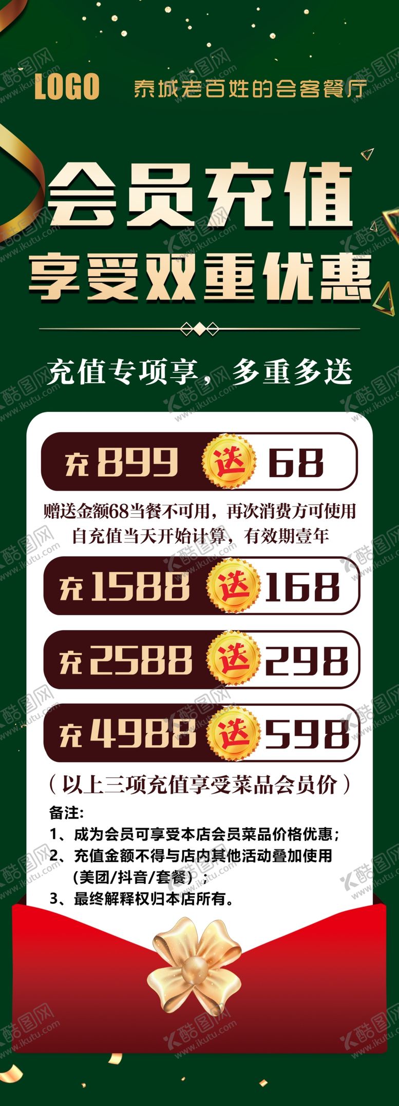 编号：50487602010958321438【酷图网】源文件下载-会员充值充值海报