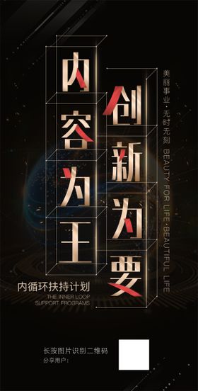 微商科技大字海报