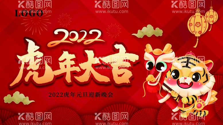 编号：81472309221757174381【酷图网】源文件下载-虎年新年企业年会展板舞台背景