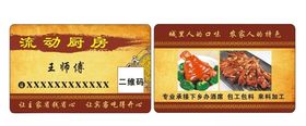 流动厨房名片