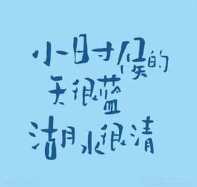 创意文字