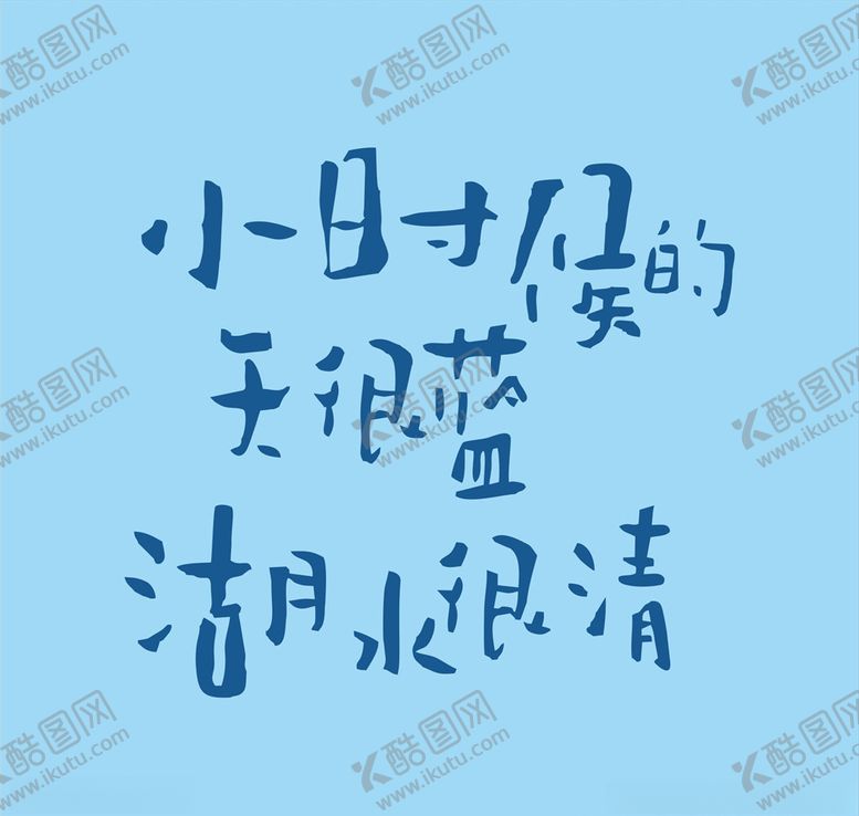 编号：29305905091716471801【酷图网】源文件下载-创意文字
