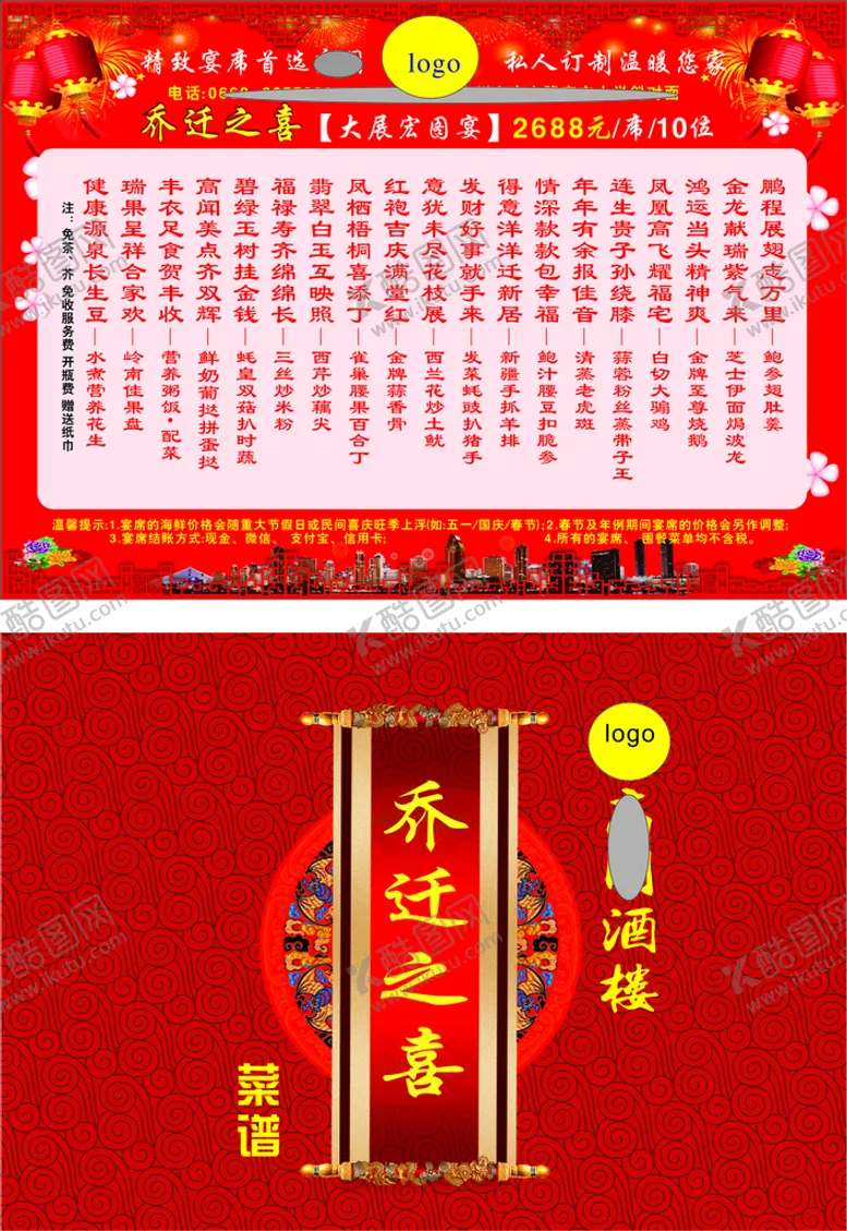 编号：28587801190515569107【酷图网】源文件下载-菜谱