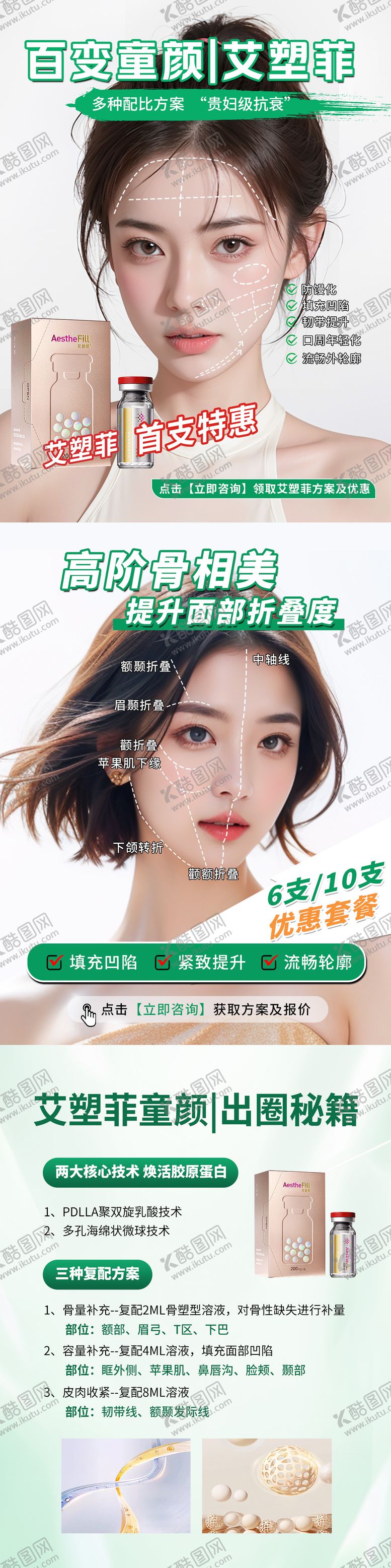 编号：57696010240404466885【酷图网】源文件下载-医美小红书长图海报
