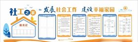 民政办社工之家文化墙