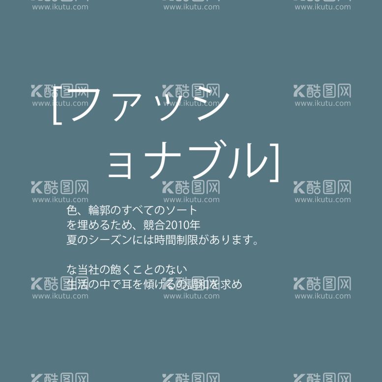 编号：38892311302023034908【酷图网】源文件下载-日系文字排版