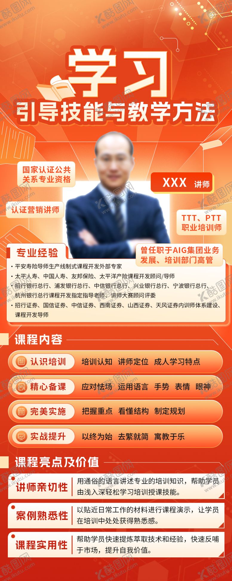 编号：73944101182145398421【酷图网】源文件下载-学习引导技能与教学方法海报