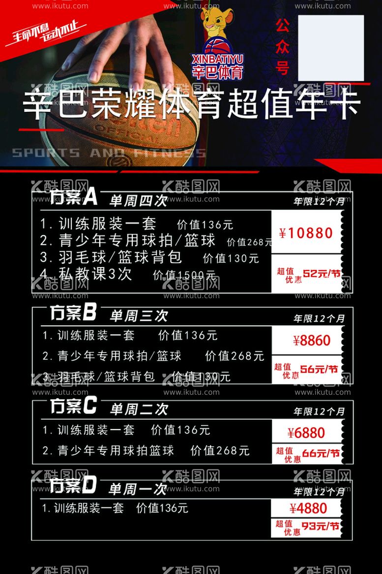 编号：19705810081231079051【酷图网】源文件下载-超值年卡 体育馆 训练计划