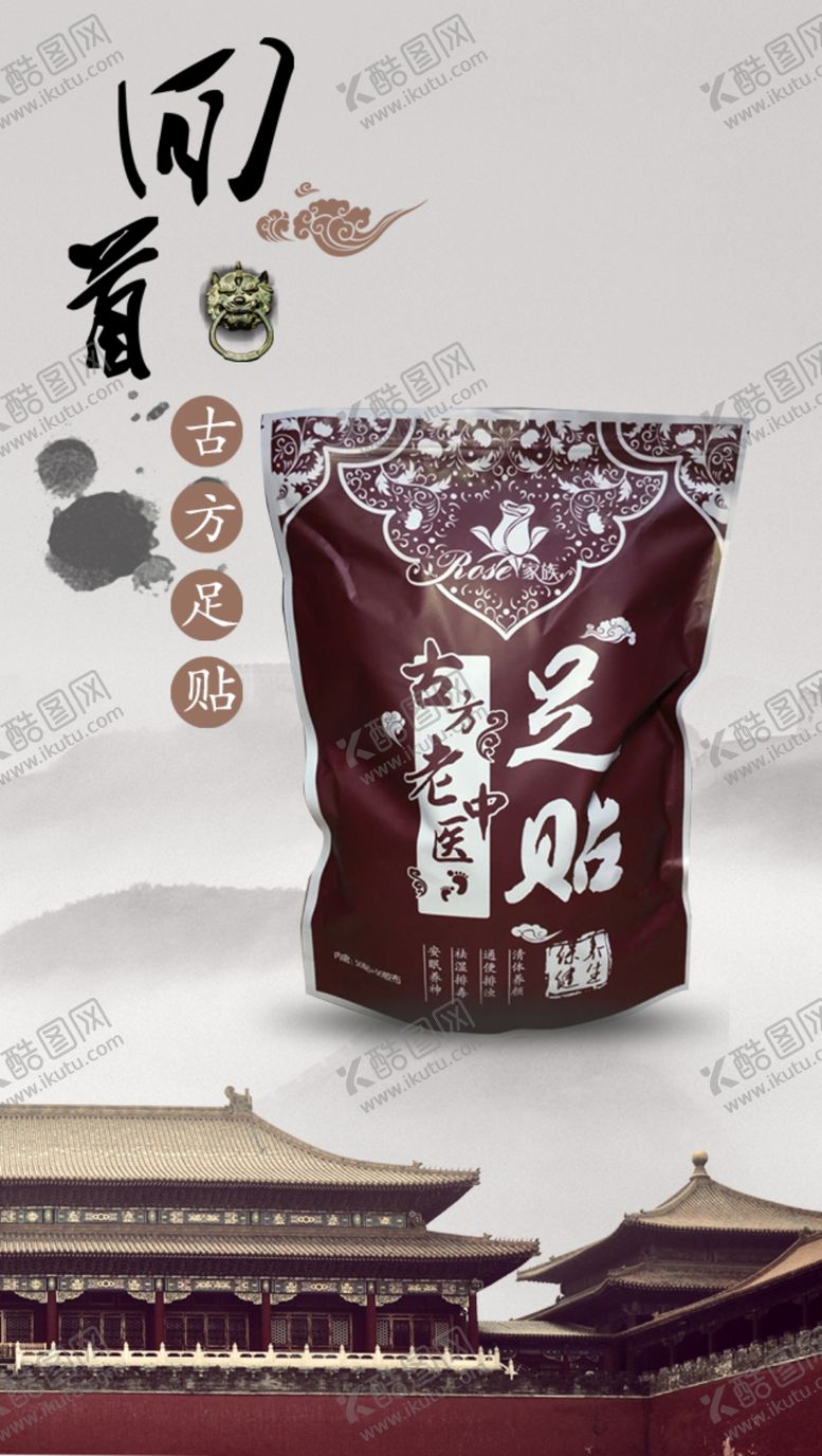 编号：26331407130333077061【酷图网】源文件下载-古方足浴药浴海报图片足贴