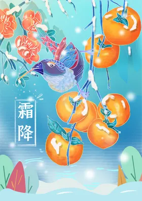 霜降