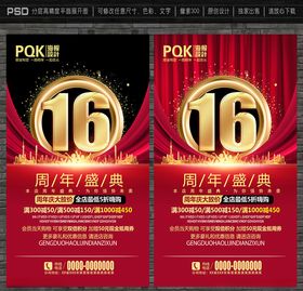 16周年庆