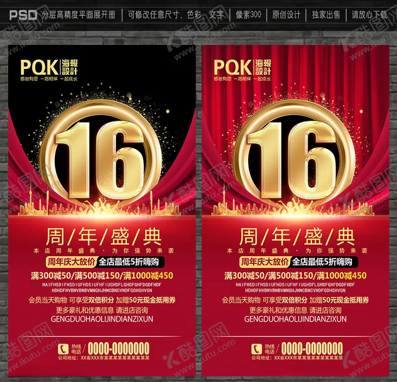 编号：43479606270031249602【酷图网】源文件下载-16周年庆