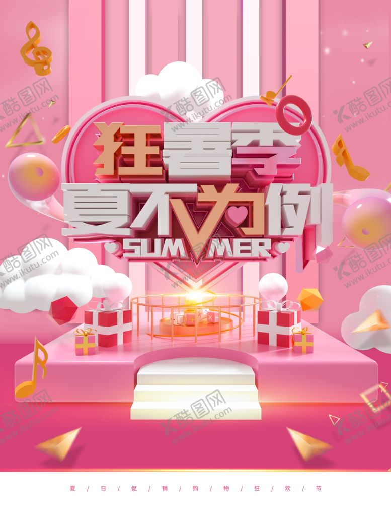 编号：54242506172233561364【酷图网】源文件下载-狂暑季海报