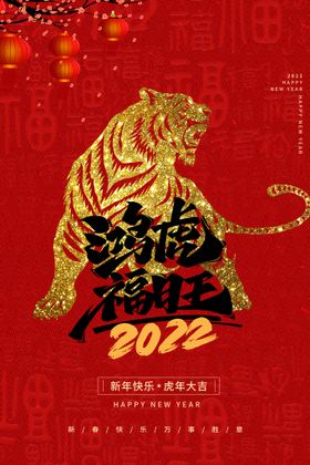 虎年海报素材装饰广告