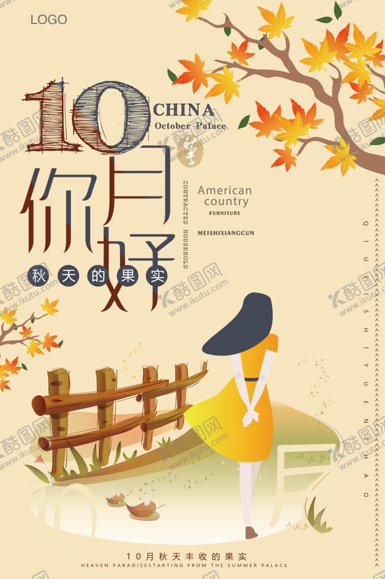 编号：80295210111436281624【酷图网】源文件下载-手绘十月你好秋收促销海报