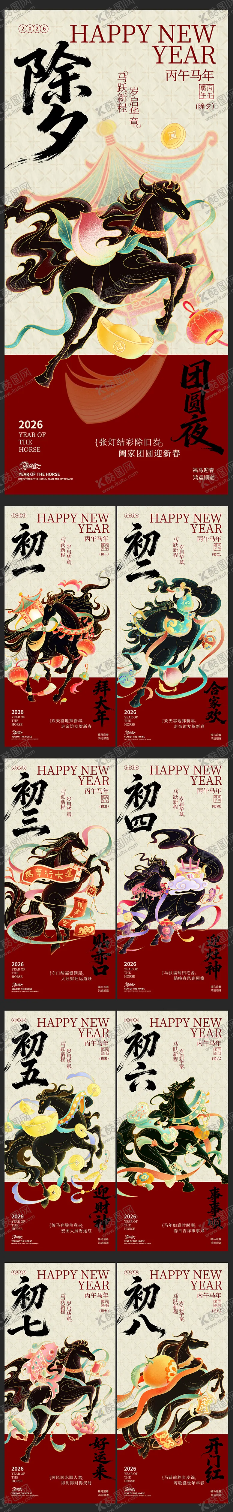 编号：20800402051745403694【酷图网】源文件下载-马年系列